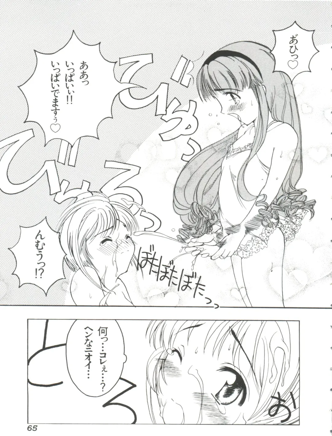 Ero-chan to Issho Fhentai - Page 67