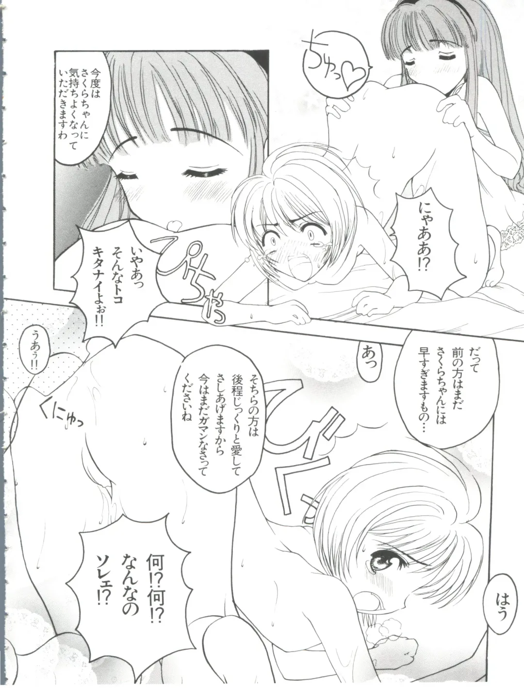 Ero-chan to Issho Fhentai - Page 68