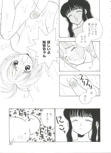 Ero-chan to Issho Fhentai - Page 23