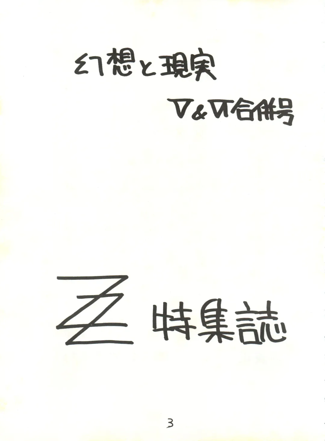 [Ayaori Taisa - Milaiya] Fantazio Kaj Realo 5&6 Gappei-gou Fhentai - Page 3