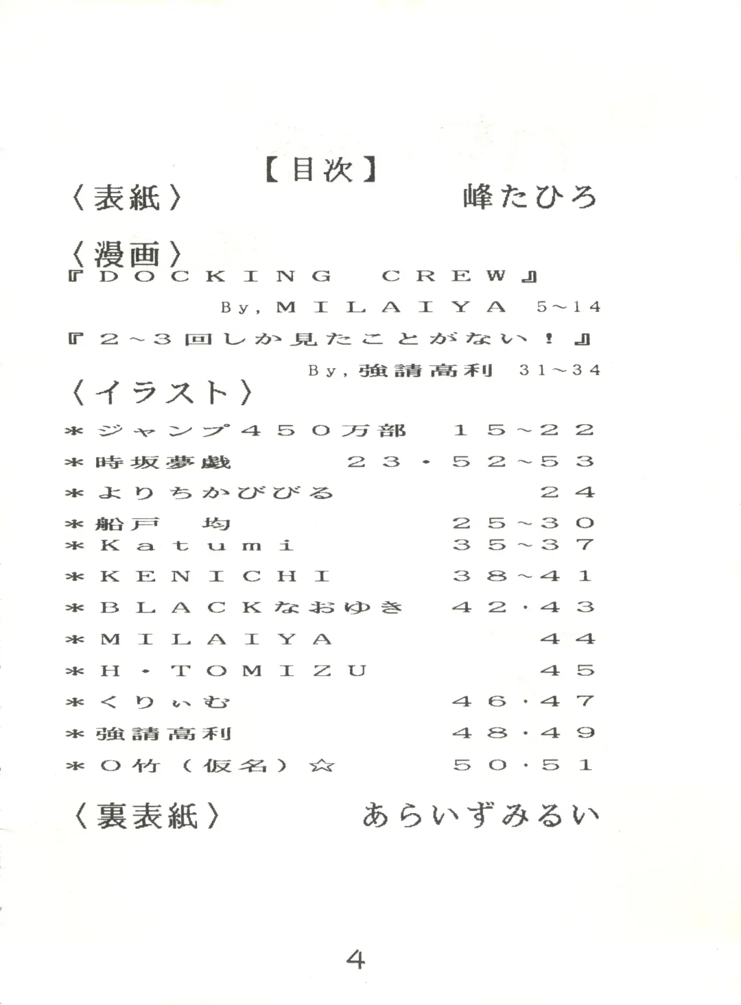 [Ayaori Taisa - Milaiya] Fantazio Kaj Realo 5&6 Gappei-gou Fhentai - Page 4