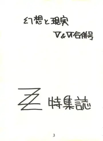 [Ayaori Taisa - Milaiya] Fantazio Kaj Realo 5&6 Gappei-gou Fhentai - Page 3