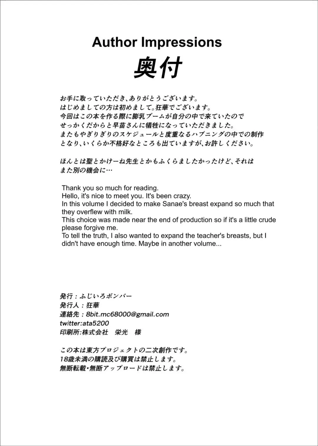 [Gintei Kyouka - Kyouka] Holstein Sanae-san Fhentai - Page 29