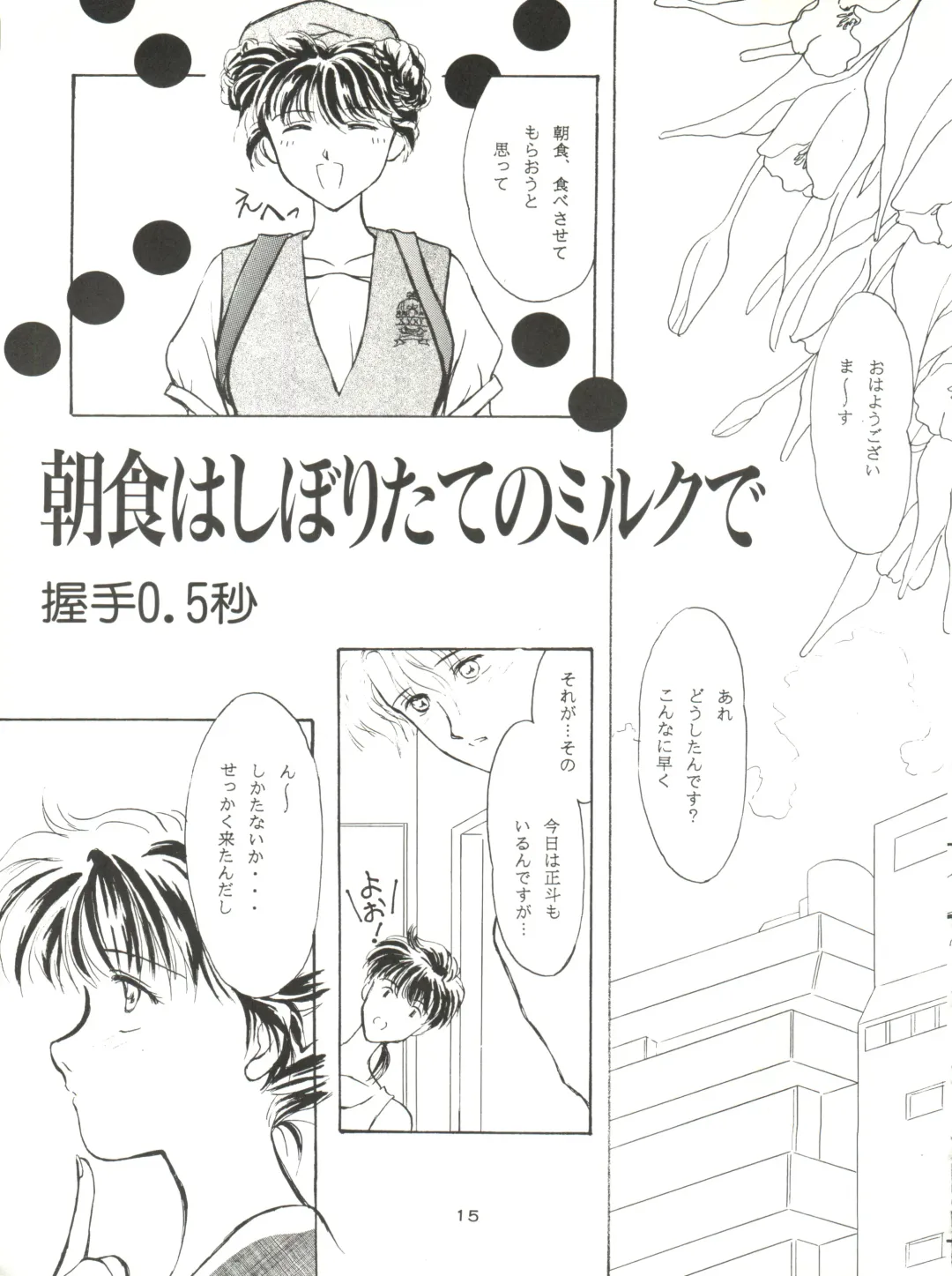 [Akusyu 0.5 Second - Marun Berei - Ohsima Kouichi] Gelbe Sónne 8 Fhentai - Page 14