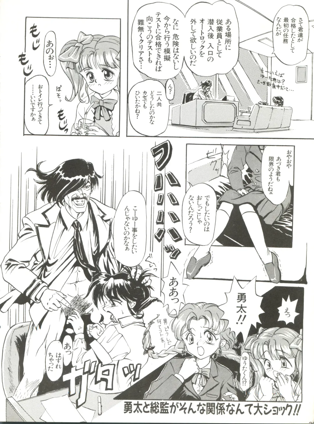 [Akusyu 0.5 Second - Marun Berei - Ohsima Kouichi] Gelbe Sónne 8 Fhentai - Page 29