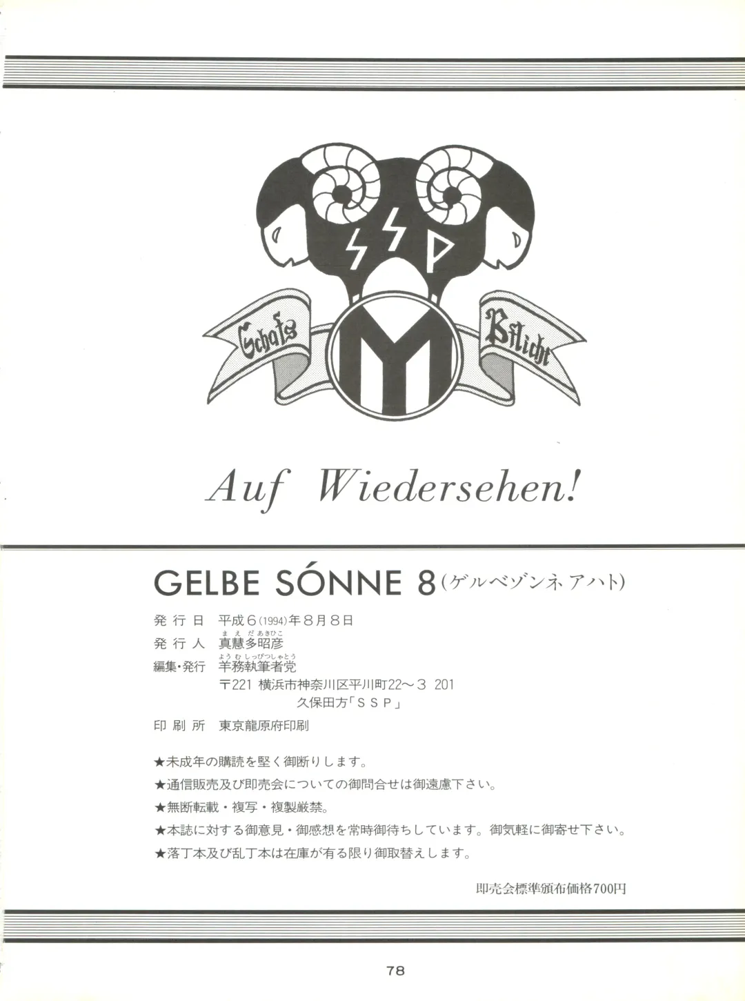 [Akusyu 0.5 Second - Marun Berei - Ohsima Kouichi] Gelbe Sónne 8 Fhentai - Page 77