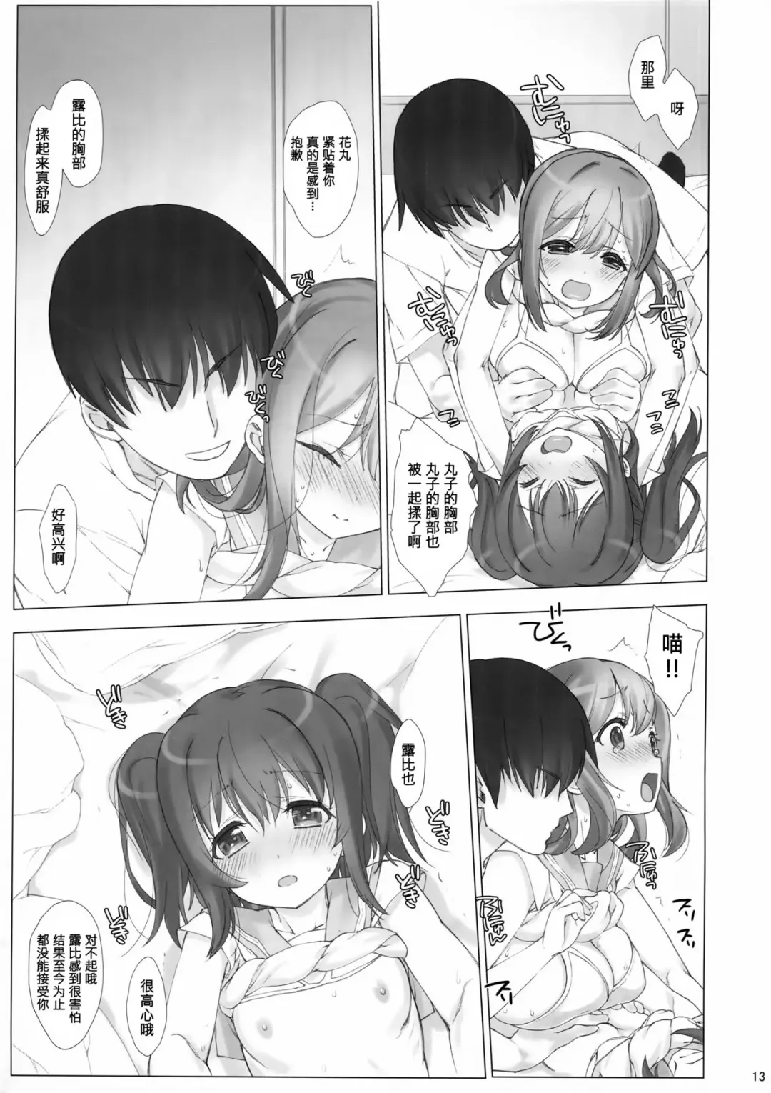 [Nanase Meruchi] Ore no Kanojo wa Ruby to Hanamaru Fhentai - Page 13