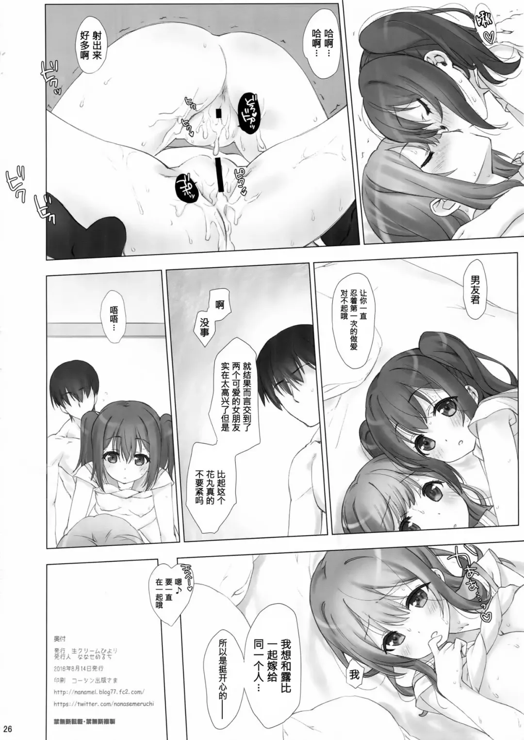 [Nanase Meruchi] Ore no Kanojo wa Ruby to Hanamaru Fhentai - Page 26
