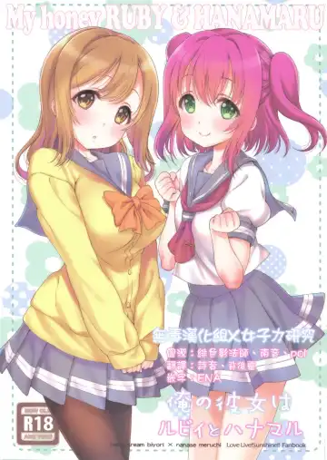 Read [Nanase Meruchi] Ore no Kanojo wa Ruby to Hanamaru - Fhentai