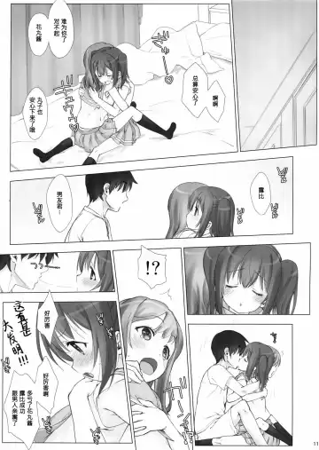 [Nanase Meruchi] Ore no Kanojo wa Ruby to Hanamaru Fhentai - Page 11