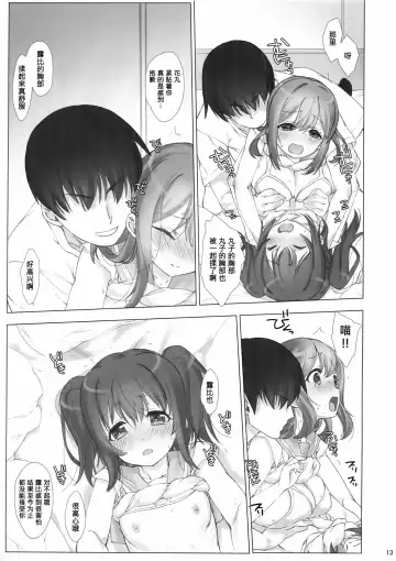 [Nanase Meruchi] Ore no Kanojo wa Ruby to Hanamaru Fhentai - Page 13