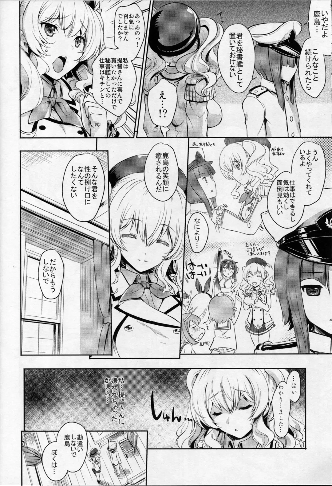 [Uguisu Kagura] Kashima-san wa Tsukushitai Fhentai - Page 7