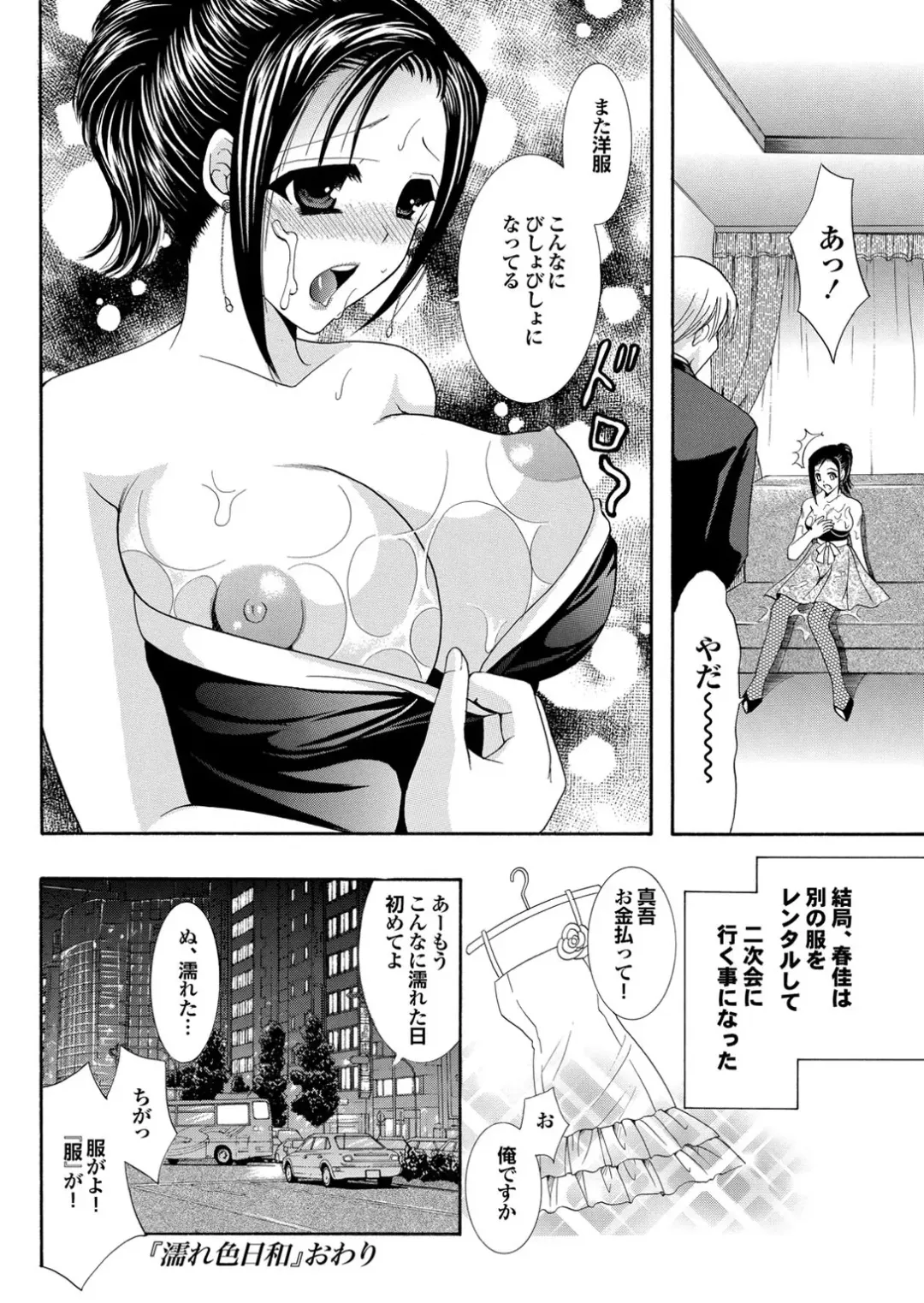 Osananajimi to Otona Ecchi Fhentai.net - Page 120