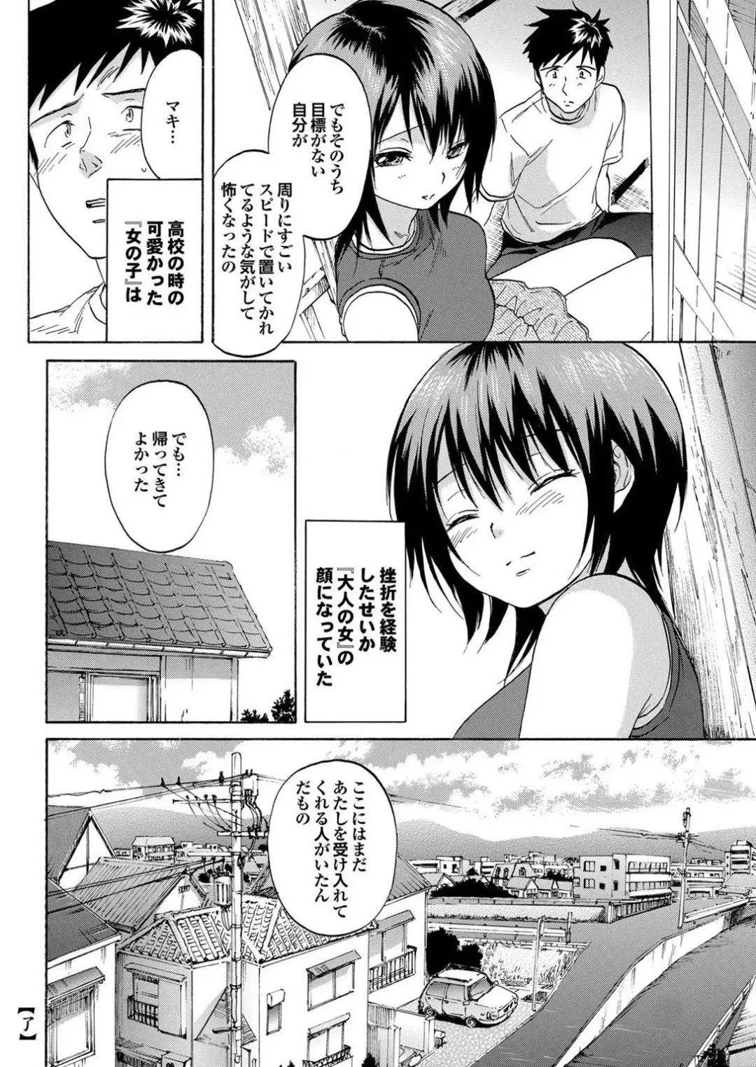 Osananajimi to Otona Ecchi Fhentai.net - Page 140