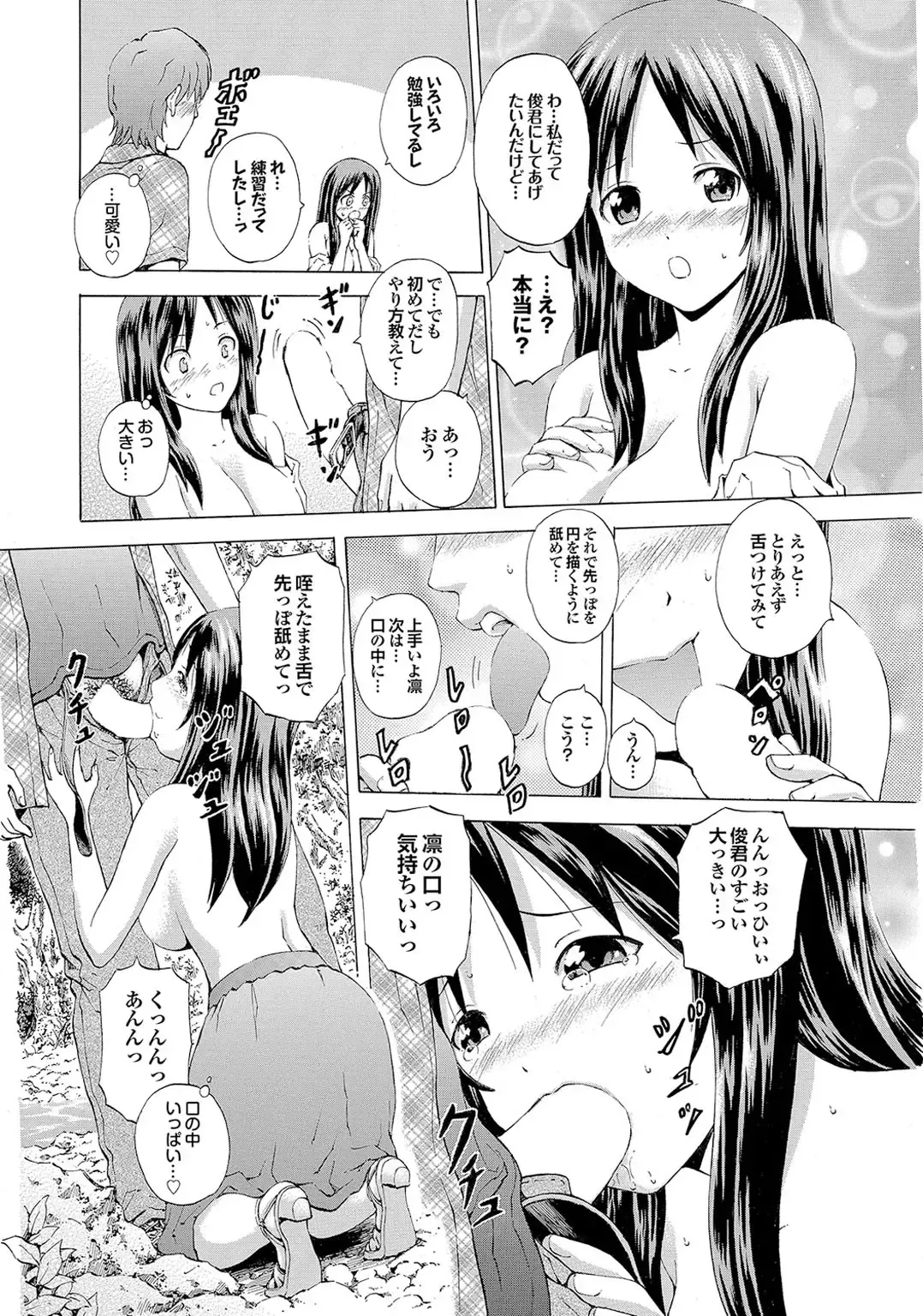 Osananajimi to Otona Ecchi Fhentai.net - Page 18