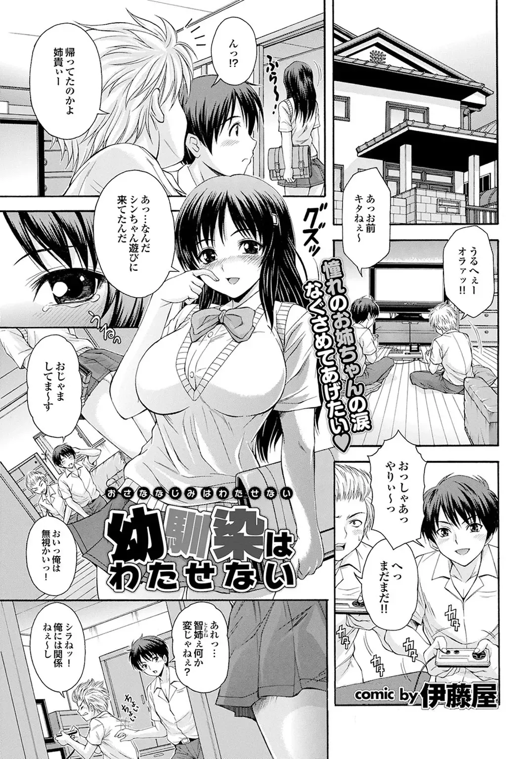 Osananajimi to Otona Ecchi Fhentai.net - Page 27