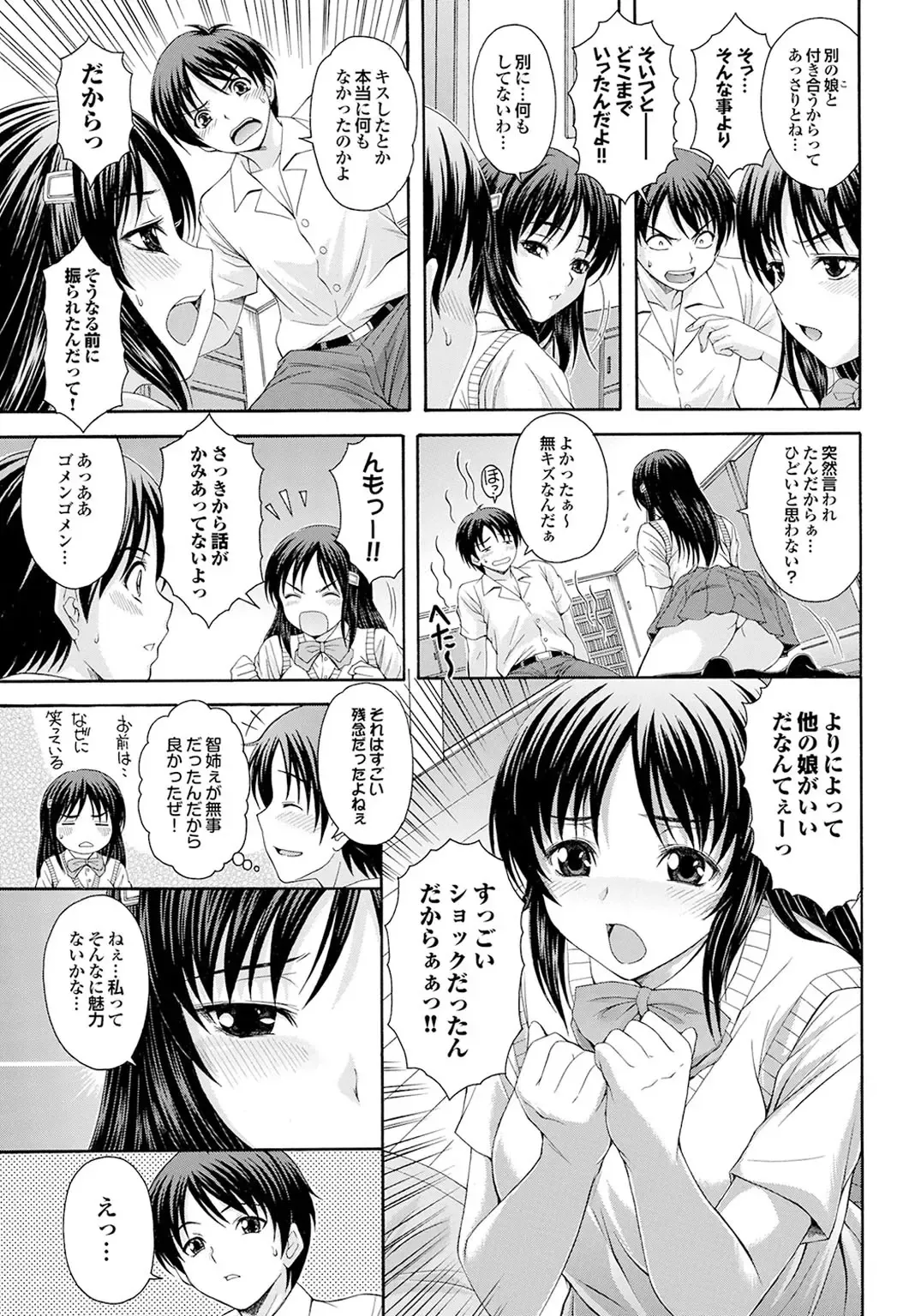 Osananajimi to Otona Ecchi Fhentai.net - Page 31