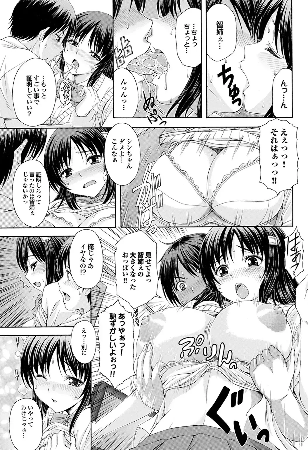 Osananajimi to Otona Ecchi Fhentai.net - Page 33