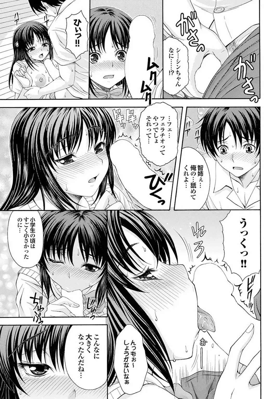 Osananajimi to Otona Ecchi Fhentai.net - Page 35