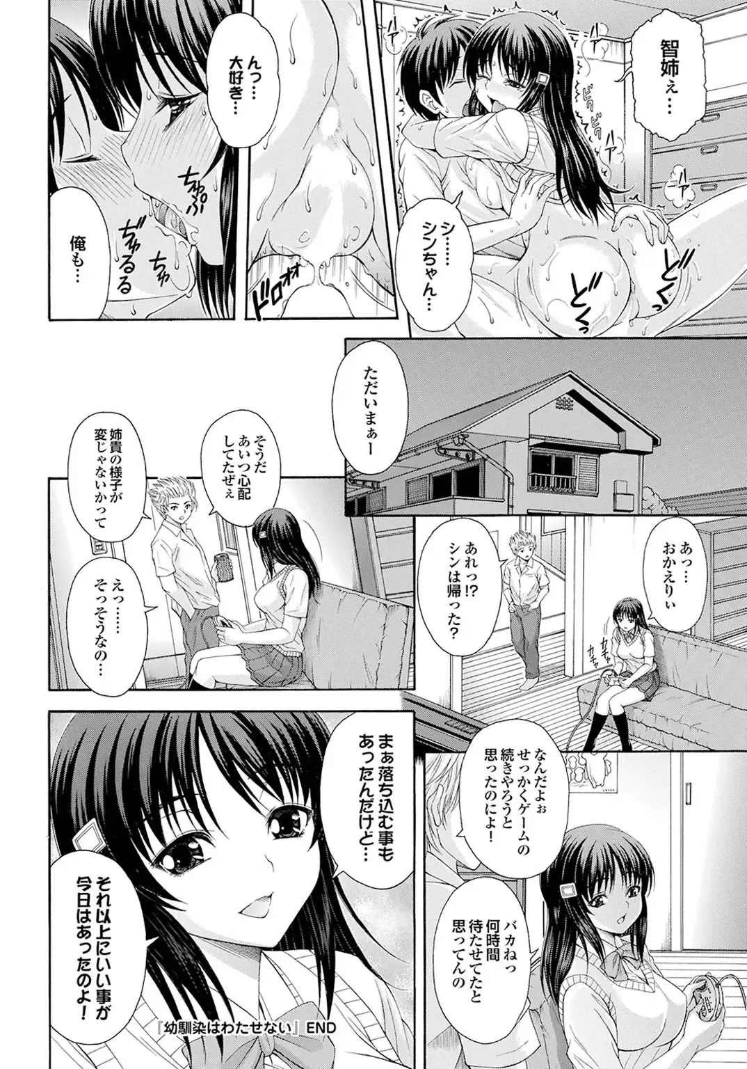 Osananajimi to Otona Ecchi Fhentai.net - Page 44