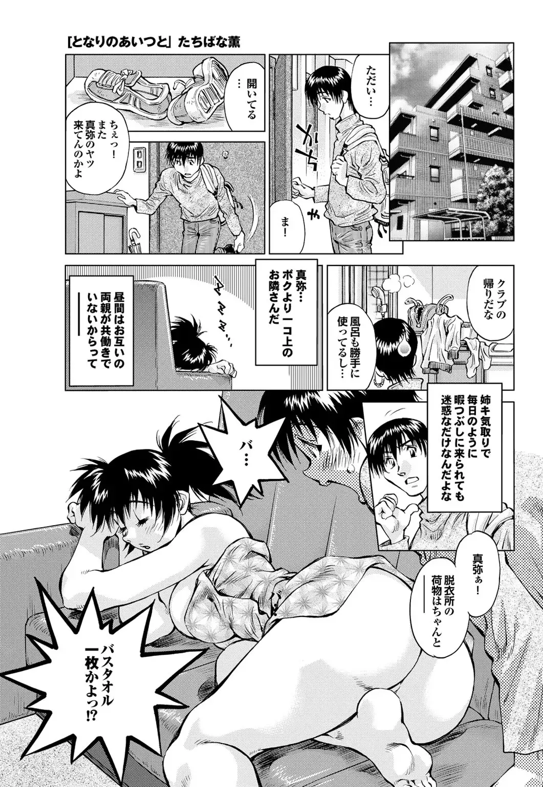 Osananajimi to Otona Ecchi Fhentai.net - Page 45