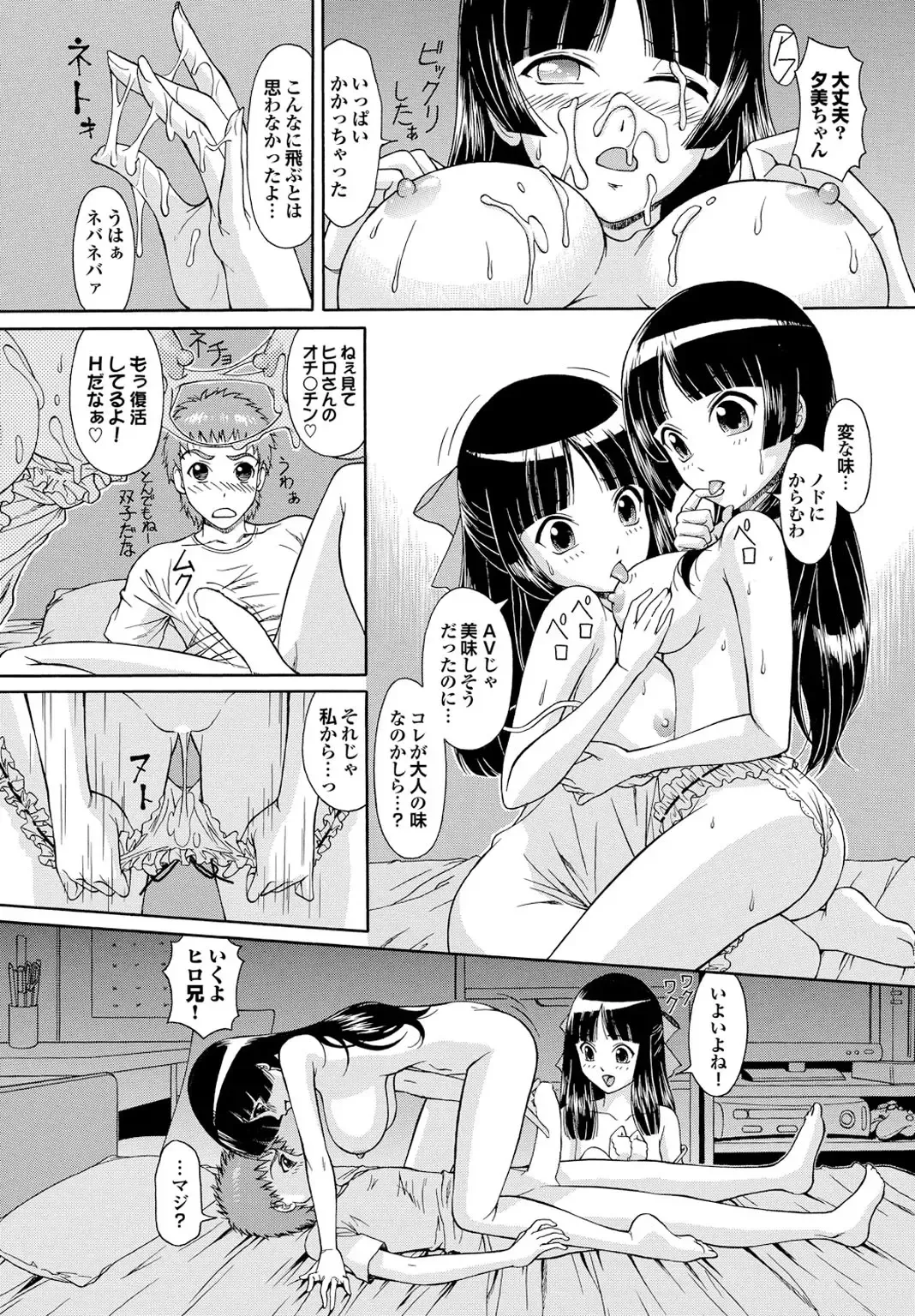 Osananajimi to Otona Ecchi Fhentai.net - Page 76