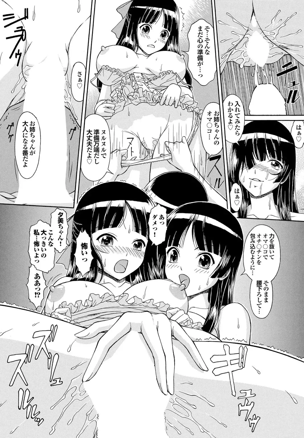 Osananajimi to Otona Ecchi Fhentai.net - Page 79