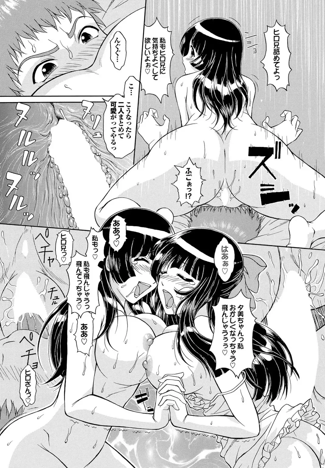 Osananajimi to Otona Ecchi Fhentai.net - Page 81