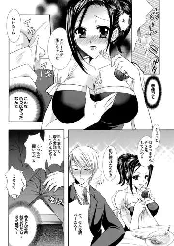 Osananajimi to Otona Ecchi Fhentai.net - Page 104