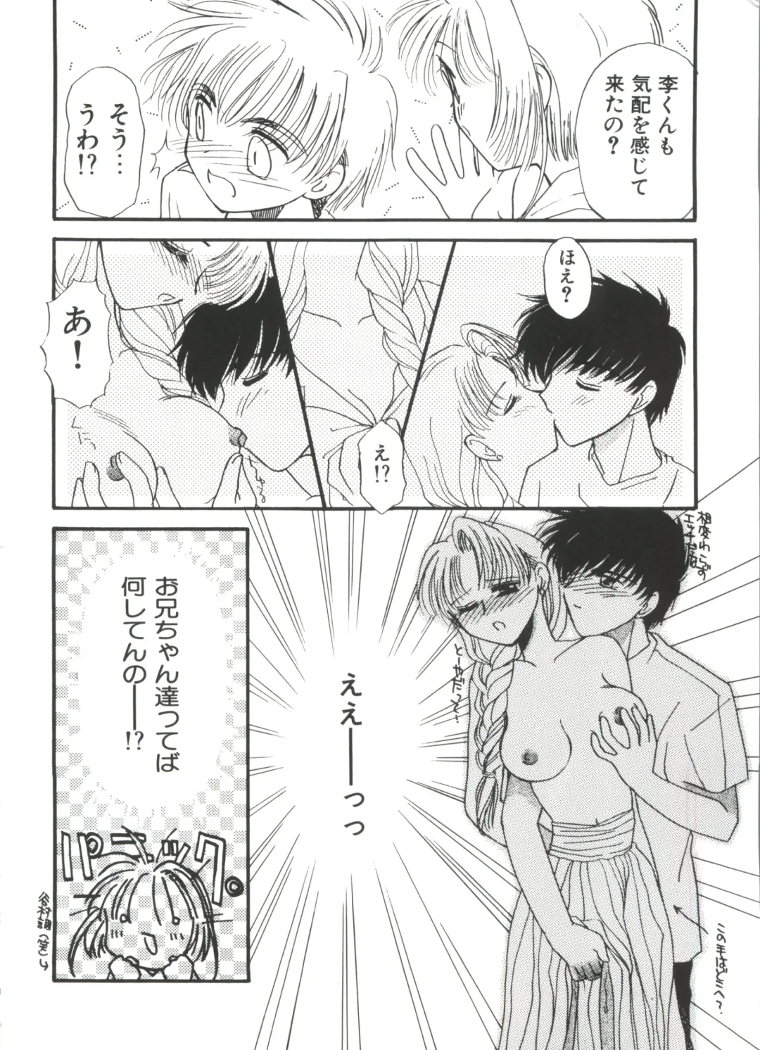 Ero-chan to Issho 2 Fhentai - Page 134