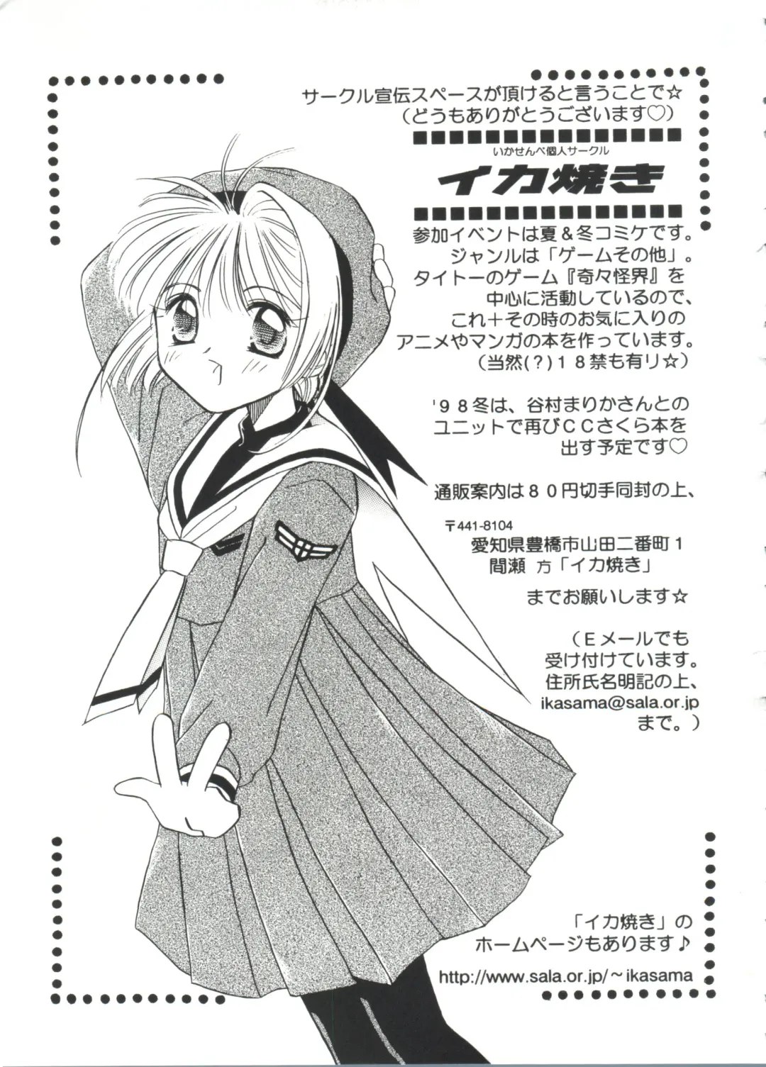 Ero-chan to Issho 2 Fhentai - Page 143