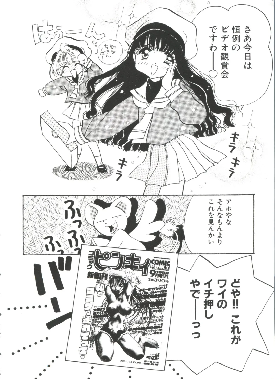 Ero-chan to Issho 2 Fhentai - Page 160