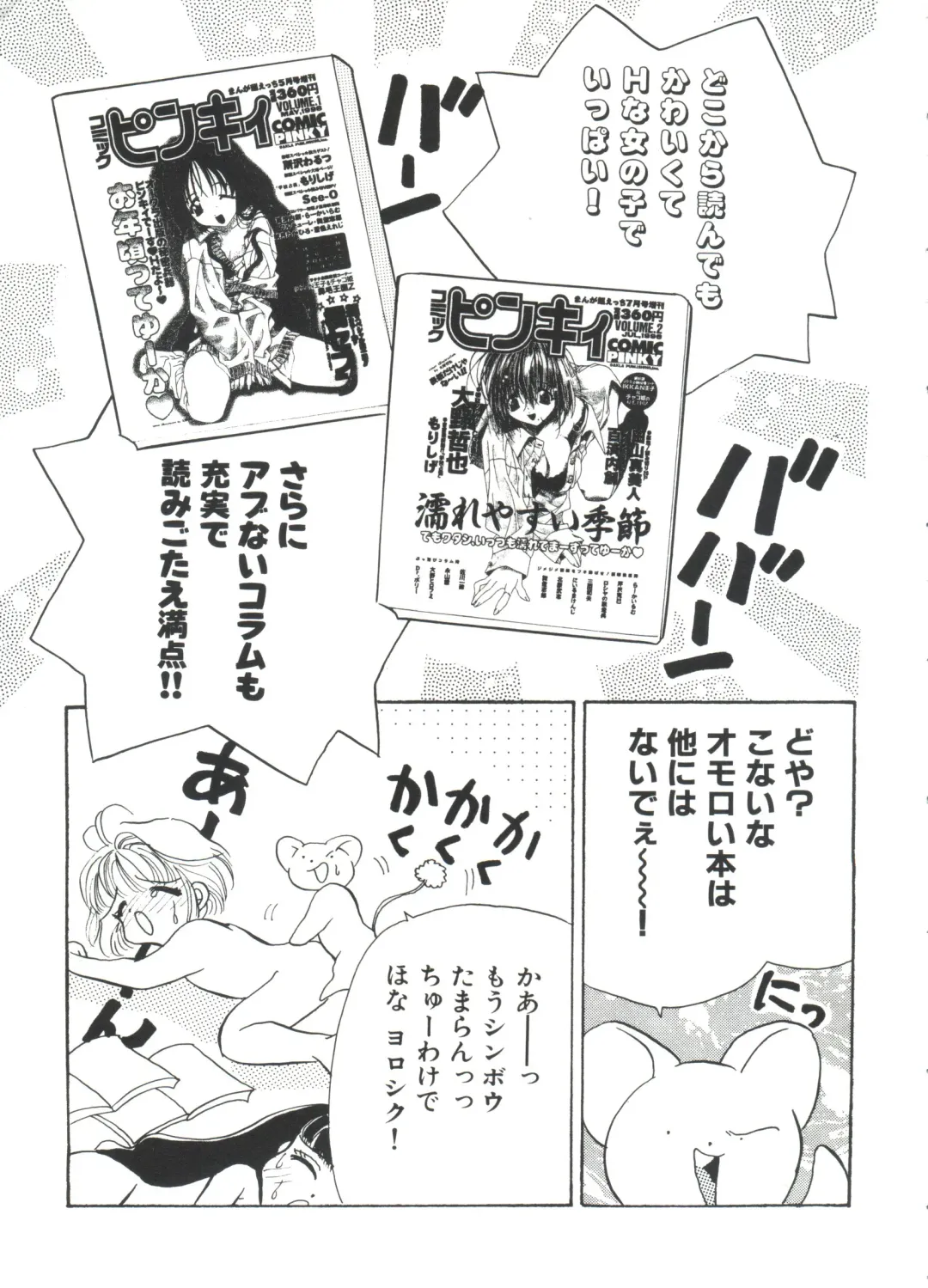 Ero-chan to Issho 2 Fhentai - Page 161