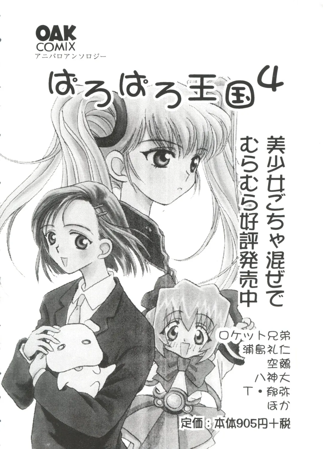 Ero-chan to Issho 2 Fhentai - Page 162