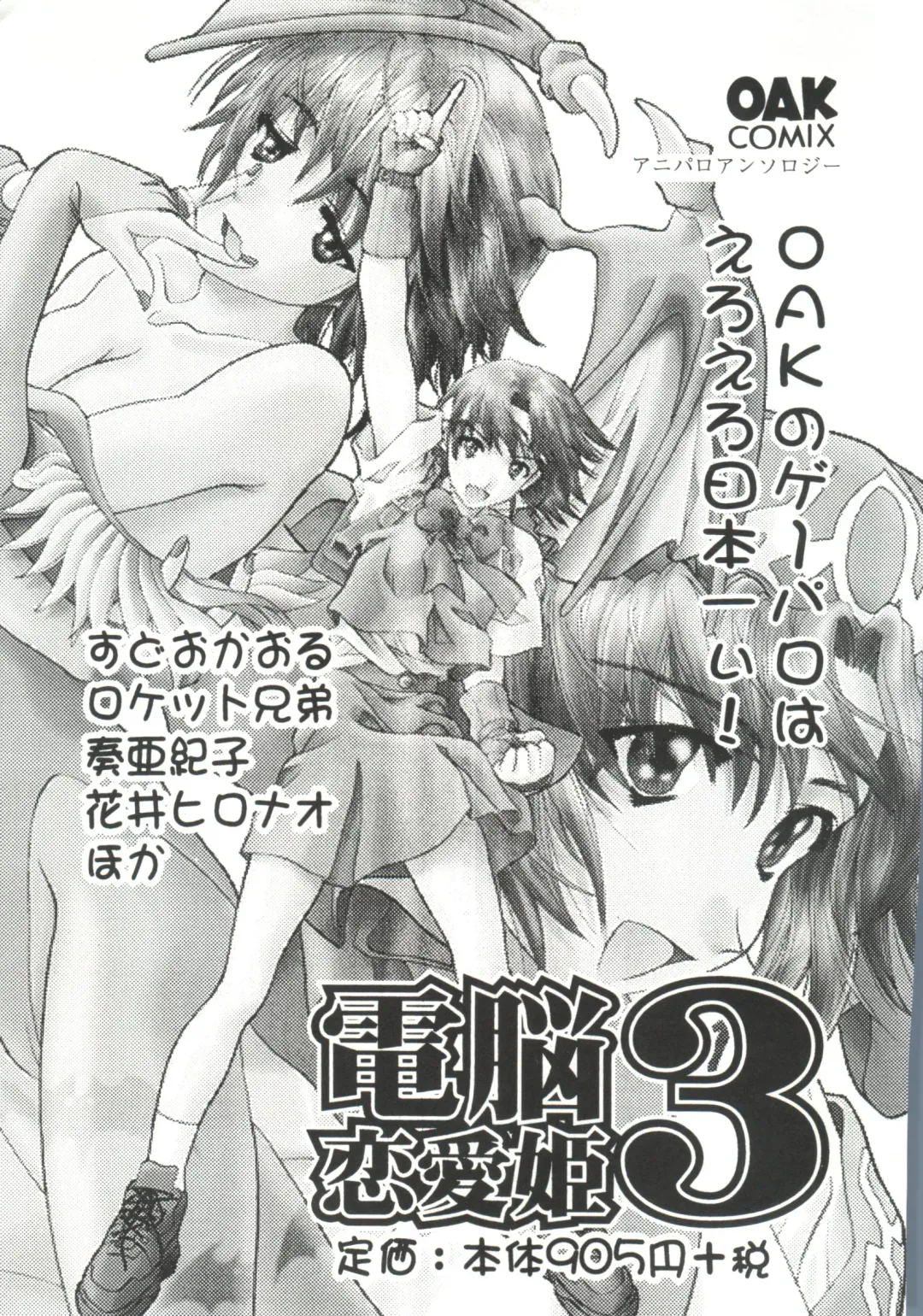 Ero-chan to Issho 2 Fhentai - Page 163