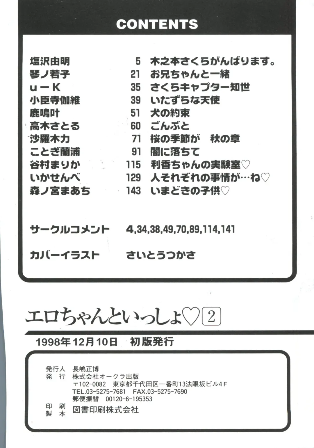 Ero-chan to Issho 2 Fhentai - Page 164