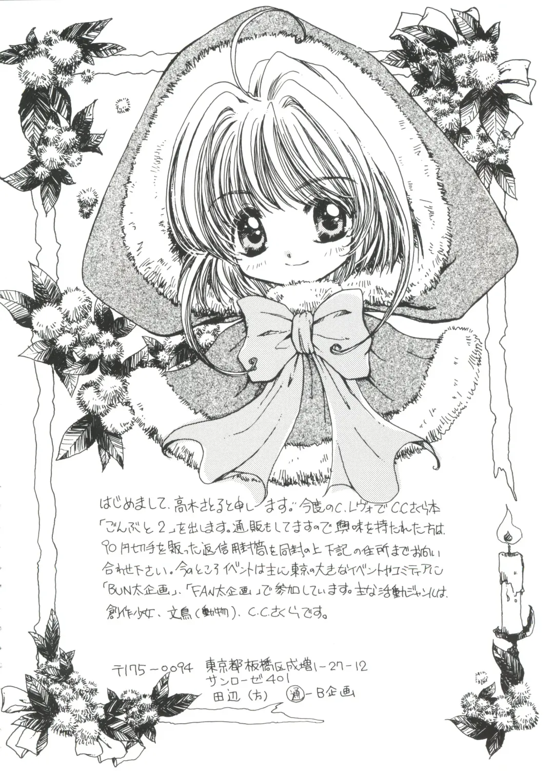 Ero-chan to Issho 2 Fhentai - Page 72