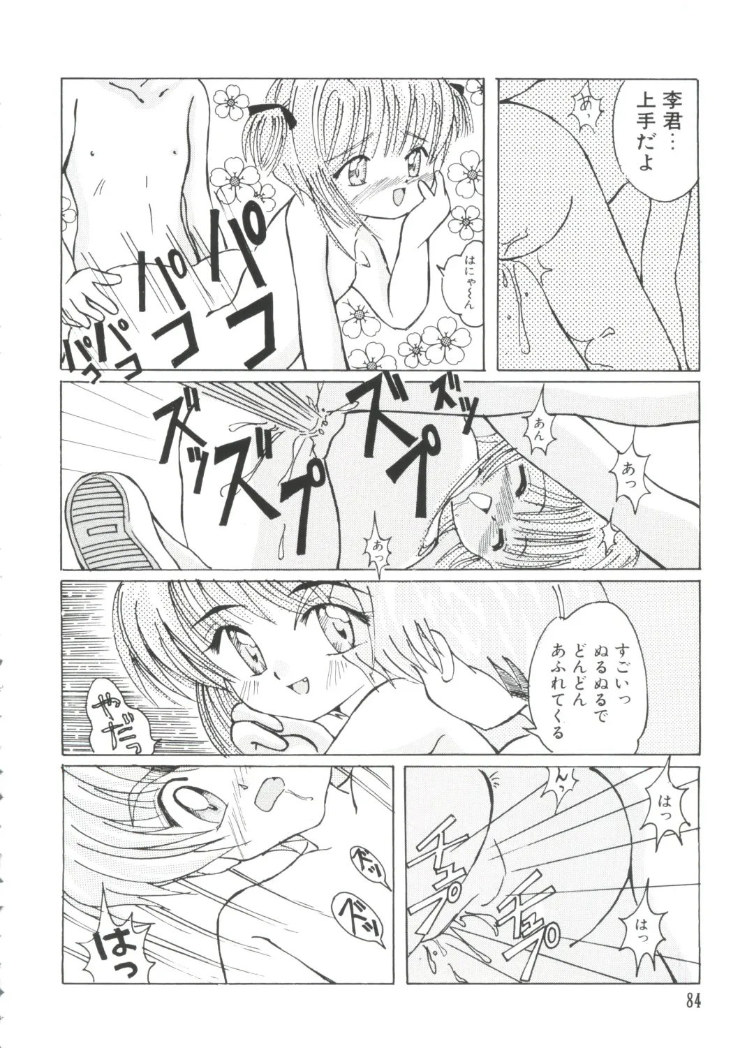 Ero-chan to Issho 2 Fhentai - Page 86