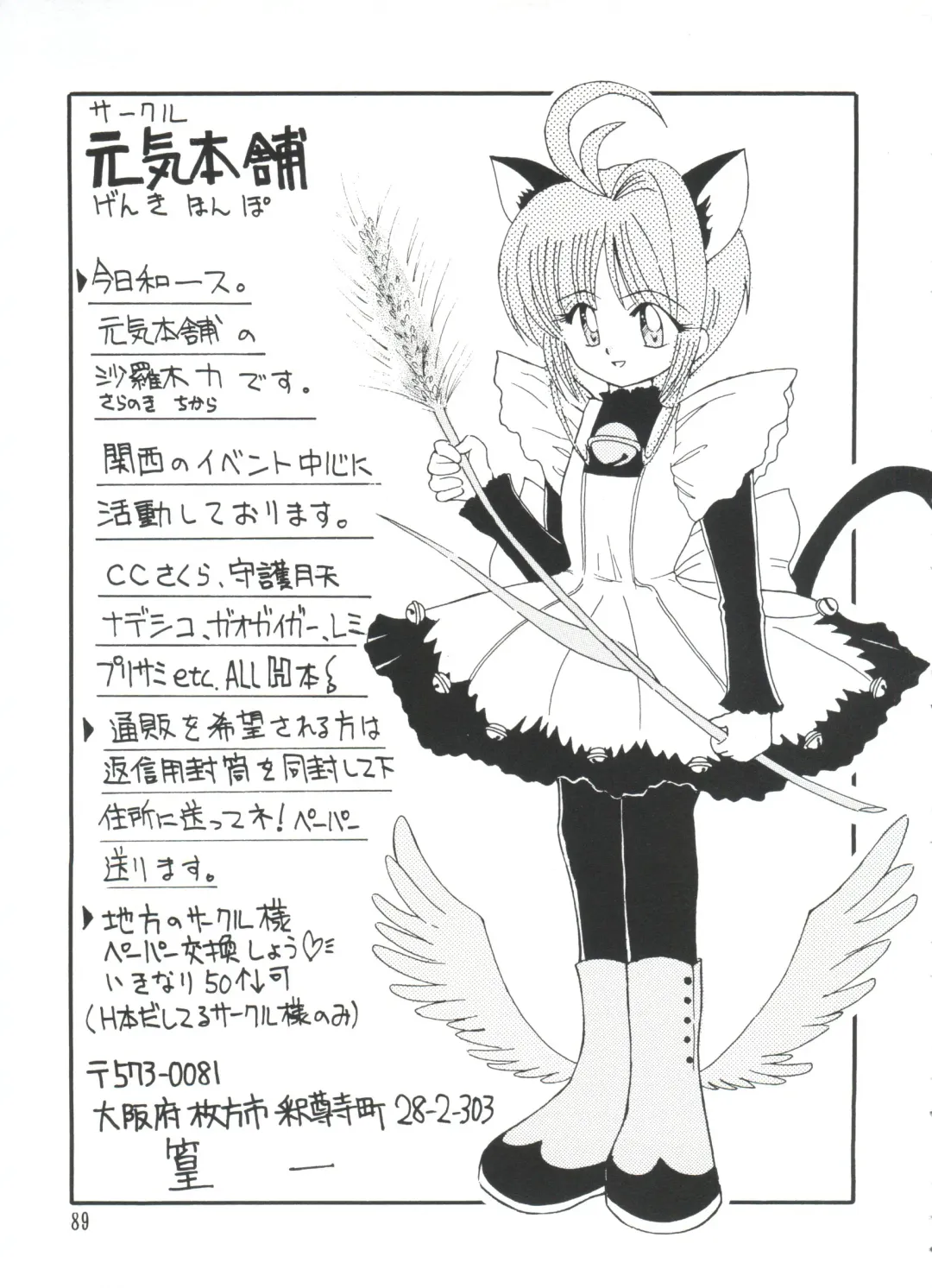 Ero-chan to Issho 2 Fhentai - Page 91