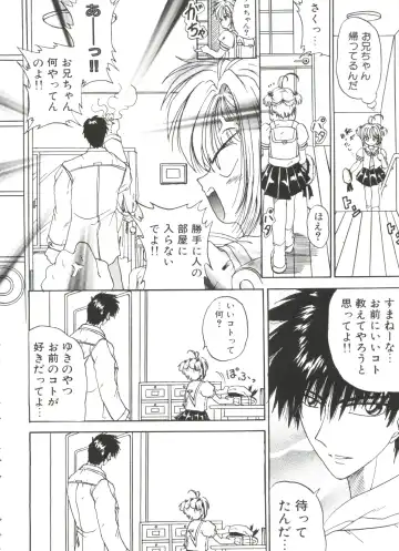 Ero-chan to Issho 2 Fhentai - Page 106