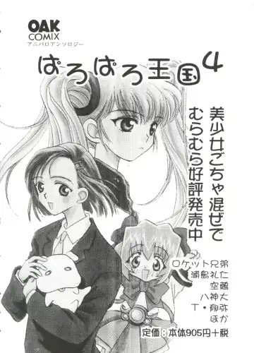 Ero-chan to Issho 2 Fhentai - Page 162