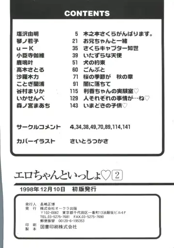 Ero-chan to Issho 2 Fhentai - Page 164