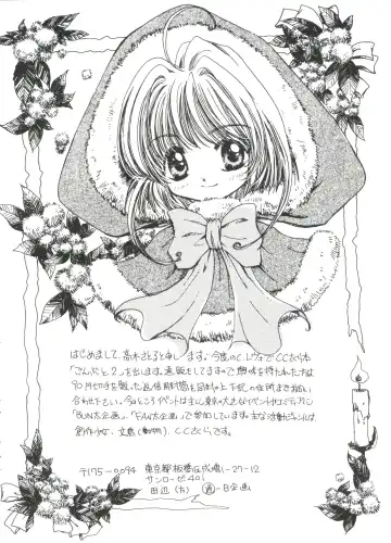 Ero-chan to Issho 2 Fhentai - Page 72