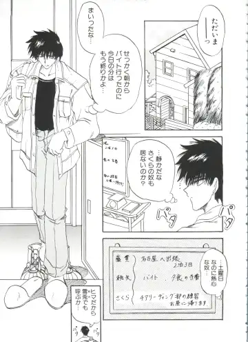 Ero-chan to Issho 2 Fhentai - Page 97