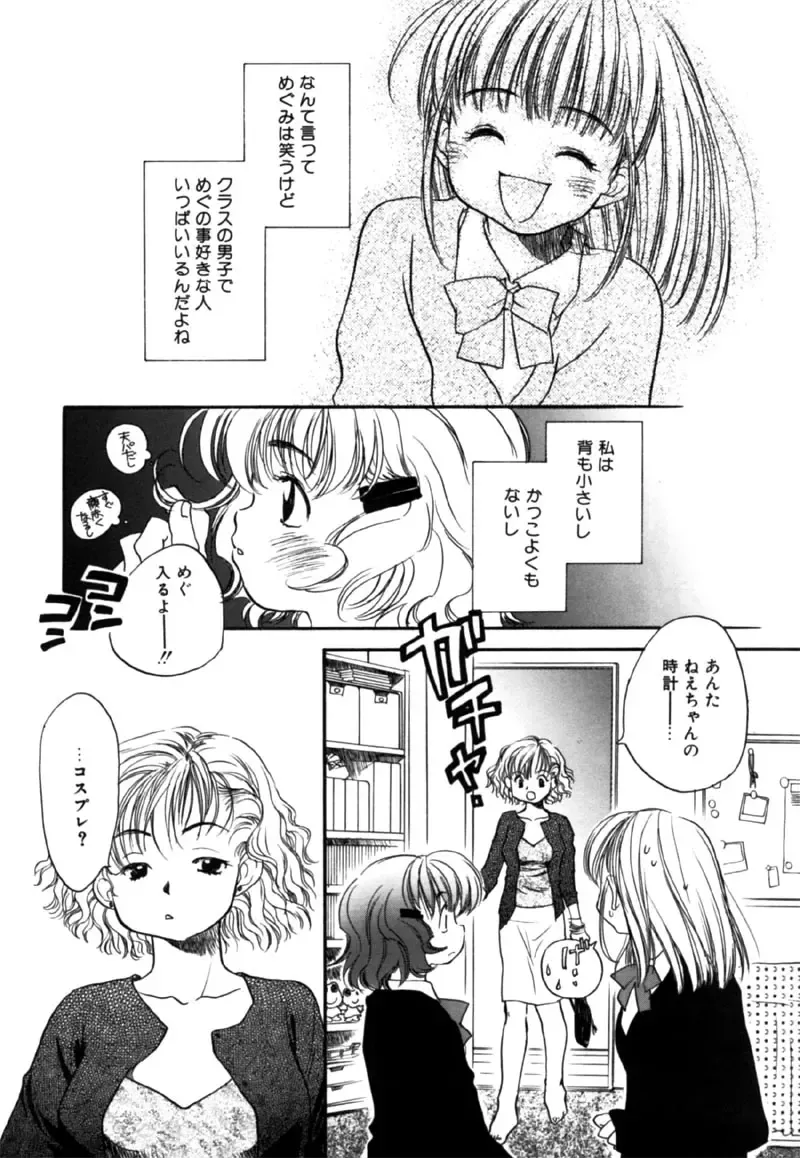 [Nawoko] Different View Fhentai - Page 105