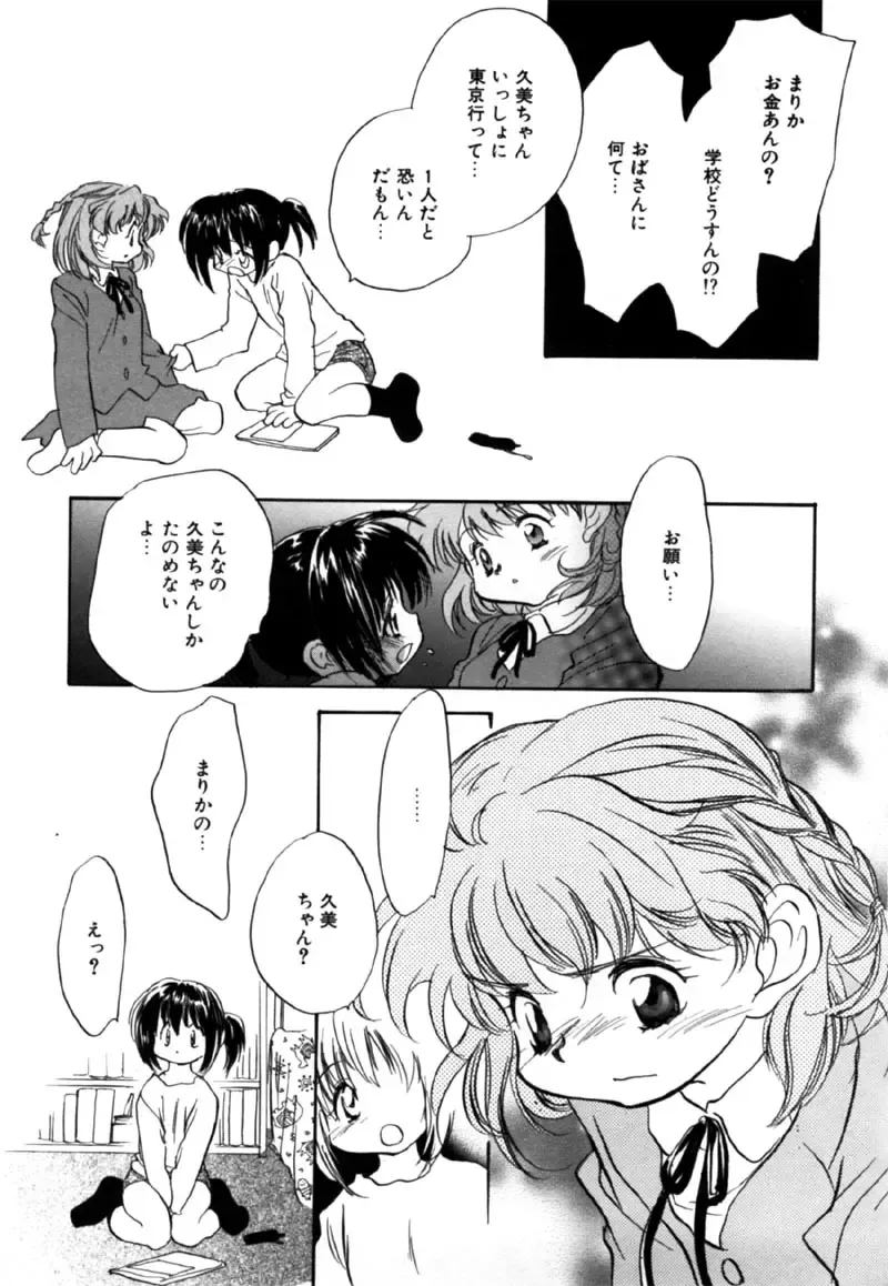 [Nawoko] Different View Fhentai - Page 161