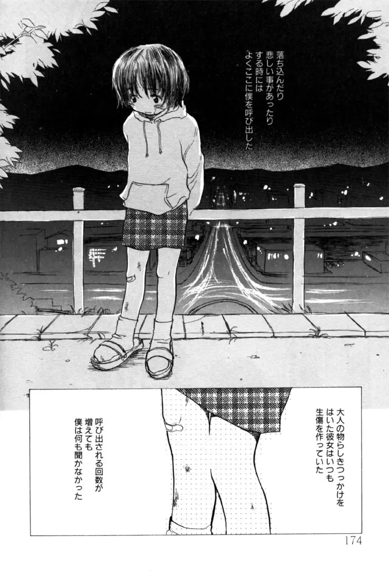 [Nawoko] Different View Fhentai - Page 174