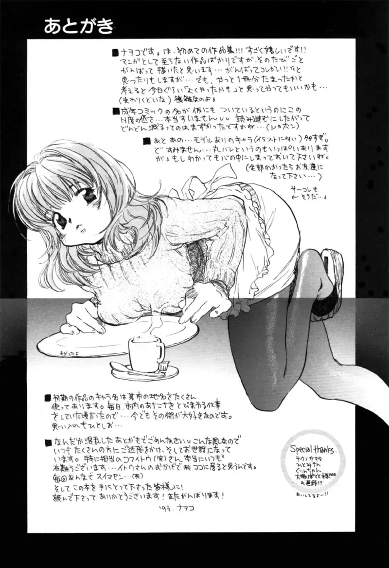 [Nawoko] Different View Fhentai - Page 177