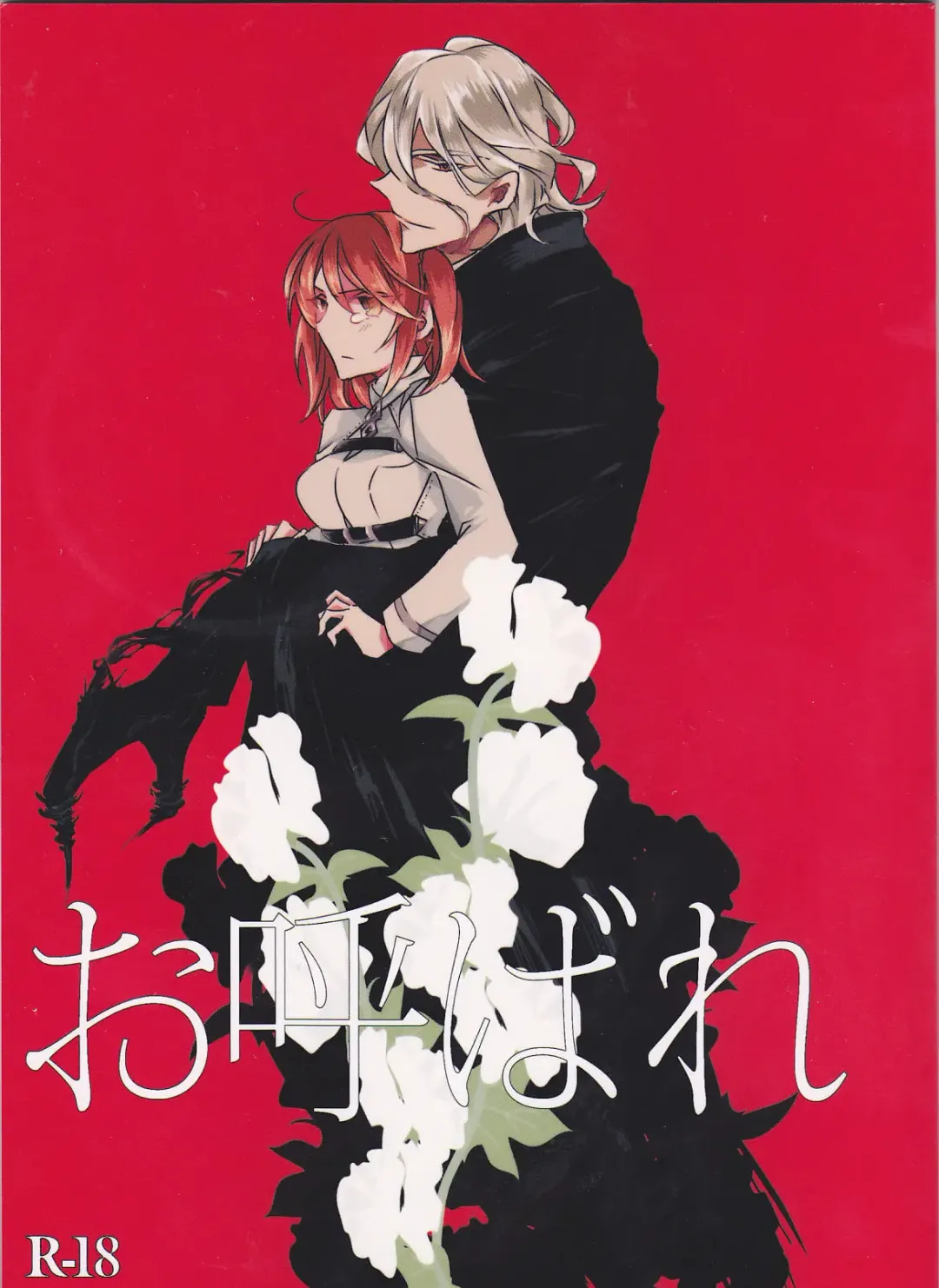 [Tsuyoshi] Oyobare Fhentai - Page 1