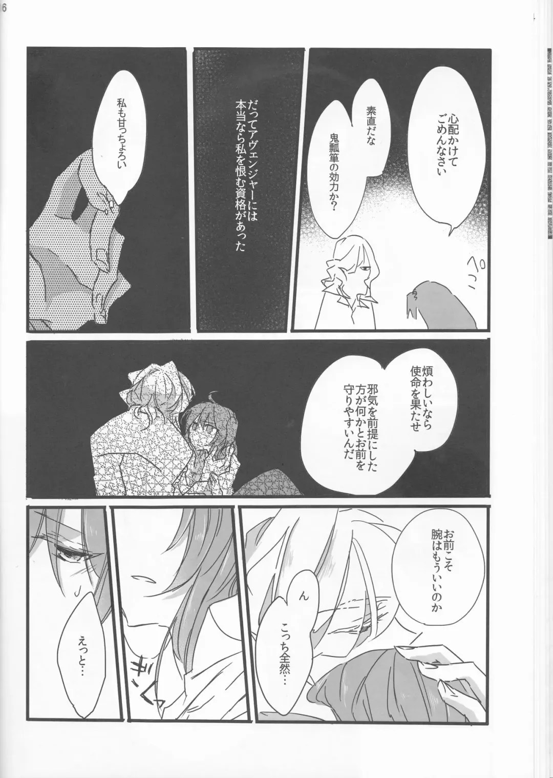 [Tsuyoshi] Oyobare Fhentai - Page 16